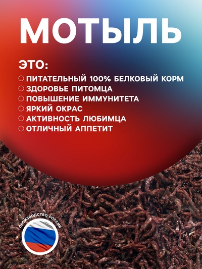 Корм для рыб «Пижон» мотыль, 10 г