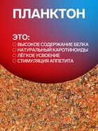 Корм для рыб «Пижон» планктон, 15 г - Фото 2