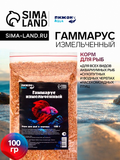 Корм для рыб и черепах «Пижон» гаммарус измельченный, 100 г