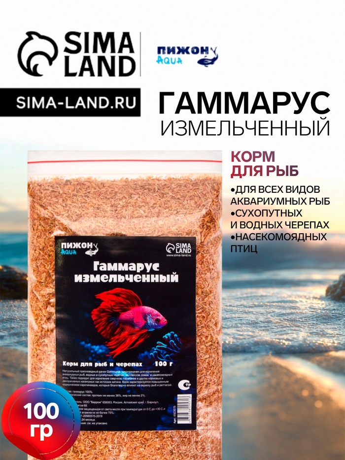 Корм для рыб и черепах «Пижон» гаммарус измельченный, 100 г - Фото 1