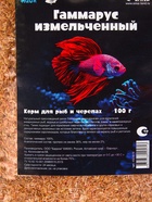 Корм для рыб и черепах «Пижон» гаммарус измельченный, 100 г  (артикул 4923078)  большой выбор товаров оптом и в розницу по низким ценам с доставкой