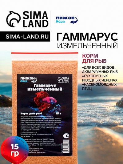 Корм для рыб и черепах «Пижон» гаммарус измельченный, 15 г