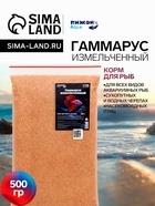 Корм для рыб и черепах «Пижон» гаммарус измельченный, 500 г - Фото 1