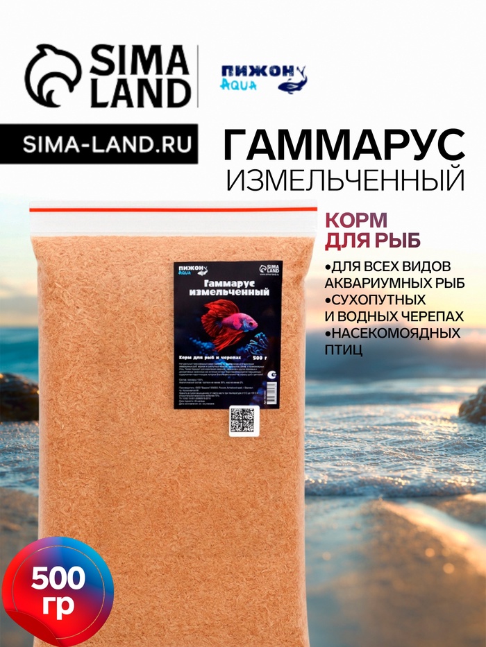 Корм для рыб и черепах «Пижон» гаммарус измельченный, 500 г - Фото 1