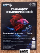 Корм для рыб и черепах «Пижон» гаммарус измельченный, 500 г - Фото 2