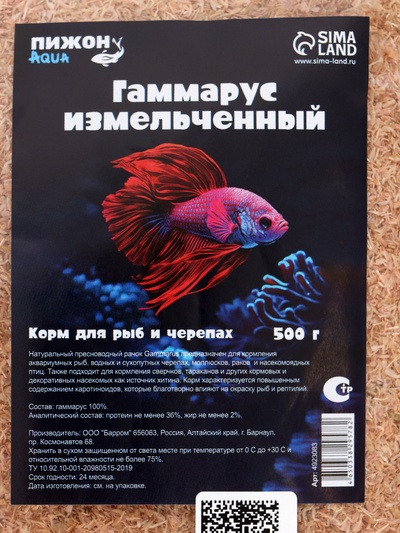 Корм для рыб и черепах «Пижон» гаммарус измельченный, 500 г