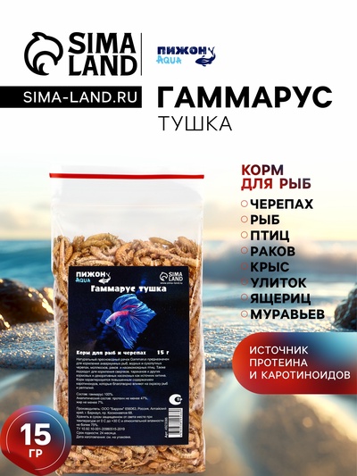 Корм для рыб и черепах «Пижон» гаммарус тушка, 15 г