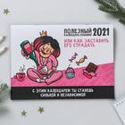 Календарь-планинг «Полезный» - Фото 1