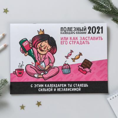 Календарь-планинг «Полезный»