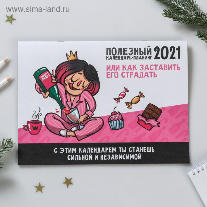 Календарь-планинг «Полезный» - Фото 1