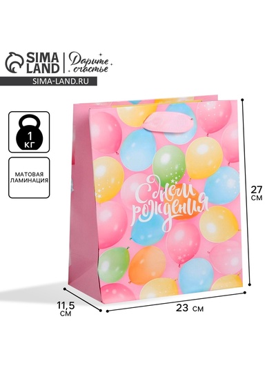 Пакет подарочный ламинированный, упаковка, «С Днем Рождения!», ML 23×27×11.5 см