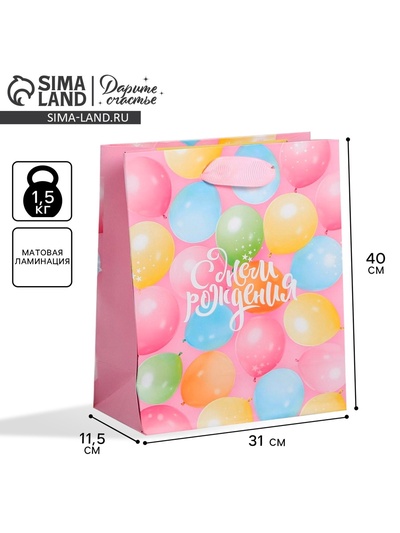 Пакет подарочный ламинированный, упаковка, «С Днём Рождения!», L 31×40×11.5 см