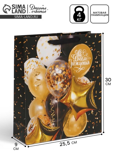 Пакет подарочный ламинированный, упаковка, «С Днем Рождения», M 25.5×30×9 см