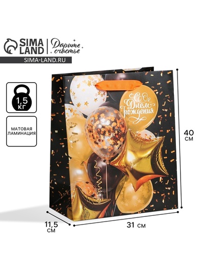 Пакет подарочный ламинированный, упаковка, «С Днем Рождения», L 31×40×11.5 см