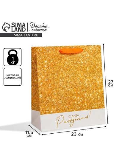 Пакет подарочный ламинированный, упаковка, «С Днём Рождения!», ML 23 х 27 х 11.5 см