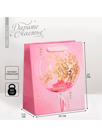 Пакет подарочный ламинированный, упаковка, «С Днем Рождения!», ML 23×27×11.5 см