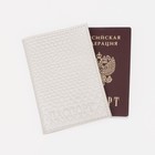 Обложка для паспорта TEXTURA, цвет молочный - Фото 5