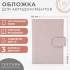 Обложка для автодокументов на кнопке TEXTURA, цвет сиреневый - фото 318353788