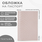 Обложка для паспорта TEXTURA, цвет бежевый - фото 318353792