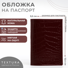 Обложка для паспорта TEXTURA, цвет бордовый - Фото 1