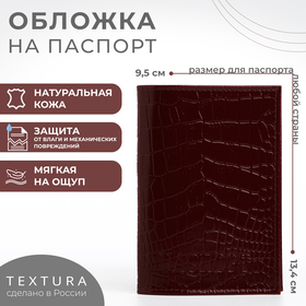 Обложка для паспорта TEXTURA, цвет бордовый