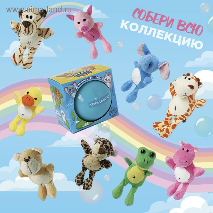 Мягкая игрушка-сюрприз «Коллекция: животные со всего мира» - Фото 1