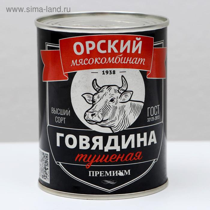 Говядина тушеная "Премиум" высший сорт ГОСТ, 338 г - Фото 1