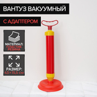 Вантуз вакуумный с адаптером, d=15,5 см, h=43 см - Фото 1