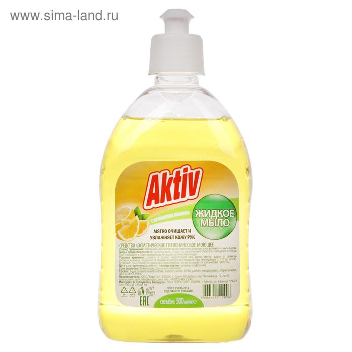Жидкое мыло Aktiv "Лимон", 500 мл - Фото 1