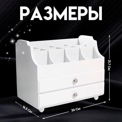 Шкатулка для украшений, косметики дерево, 2 ящика, белая, с ящичками, 26×16.5×21.7 см