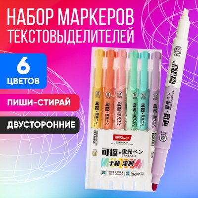 Набор маркеров-текстовыделителей «Пиши - стирай» 6 цветов, двусторонние