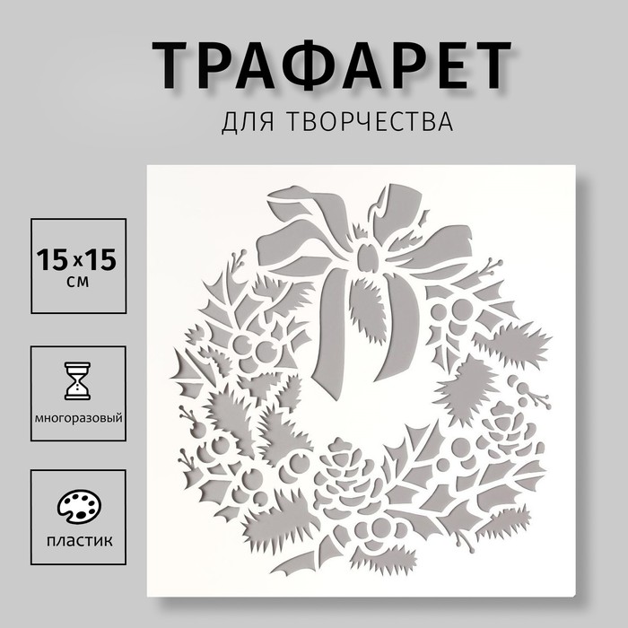 Трафарет пластик 