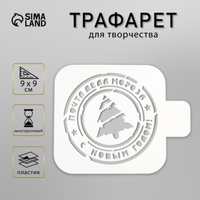 Трафарет пластик 