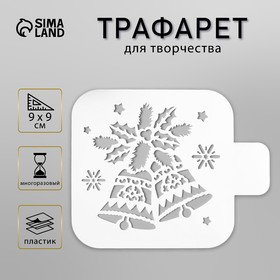 Трафарет пластик 