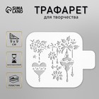 Трафарет пластик "Новогодние игрушки" 9х9 см 5120573 - фото 7380570