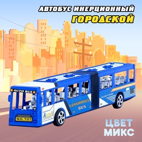 Автобус инерционный «Городской», цвета МИКС