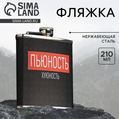 Фляжка «Пьюность», 210 мл