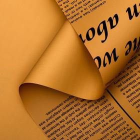 Плёнка матовая двухсторонняя «Газета на крафте» крафт, 0.58×10 м