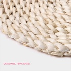 Салфетка сервировочная на стол Доляна «Косичка», плетёная, d=25 см, бежевая - Фото 3