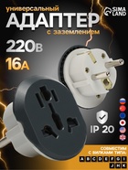 Переходник универсальный 16 А, с заземлением, 220 В, евровилка, заподлицо, чёрно-белый - Фото 1