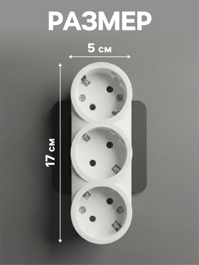 Тройник для розетки, 16 А, 220 В, 3 розетки, с заземлением, белый