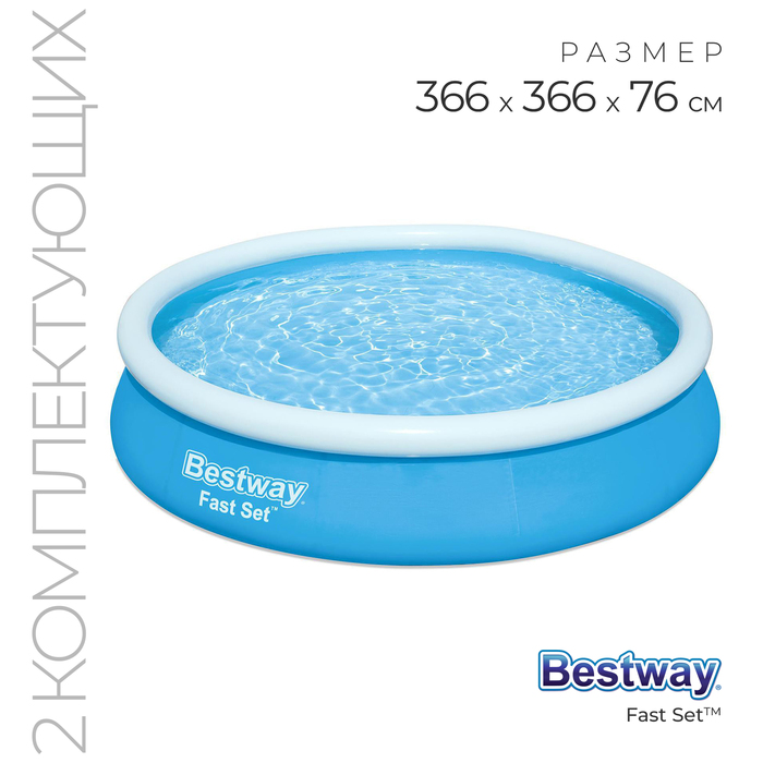 Бассейн надувной Fast Set, 366 х 76 см, с фильтр-насосом, 57274 - Фото 1