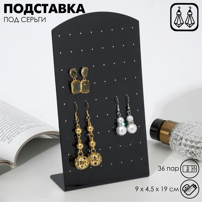 Подставка под серьги, 36 пар, 9×4,5×19 см, цвет чёрный