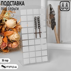 Подставка под серьги, 36 пар, 9×4,5×19 см, цвет белый