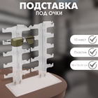 Подставка под очки 10 мест, 32×13×31 см, настольная, прозрачная - Фото 7