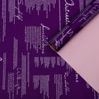 Пленка для цветов матовая "Признание", фиолетовый, пудра, 0,58 х 10 м - фото 319709482