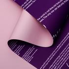 Пленка для цветов матовая "Признание", фиолетовый, пудра, 0,58 х 10 м - фото 7104917
