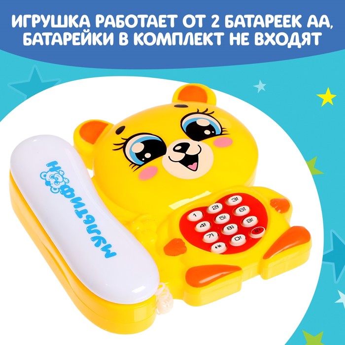 Музыкальный телефон «Мультифон: Весёлый мишутка», русская озвучка, работает от батареек, цвет жёлтый - фото 1882081597