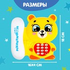 Музыкальный телефон «Мультифон: Весёлый мишутка», русская озвучка, работает от батареек, цвет жёлтый - фото 3853808