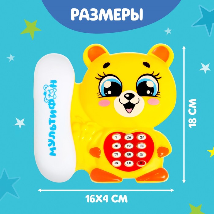 Музыкальный телефон «Мультифон: Весёлый мишутка», русская озвучка, работает от батареек, цвет жёлтый - фото 1882081598
